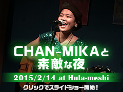 CHAN-MIKAと素敵な夜　2/14 at Hula-meshi